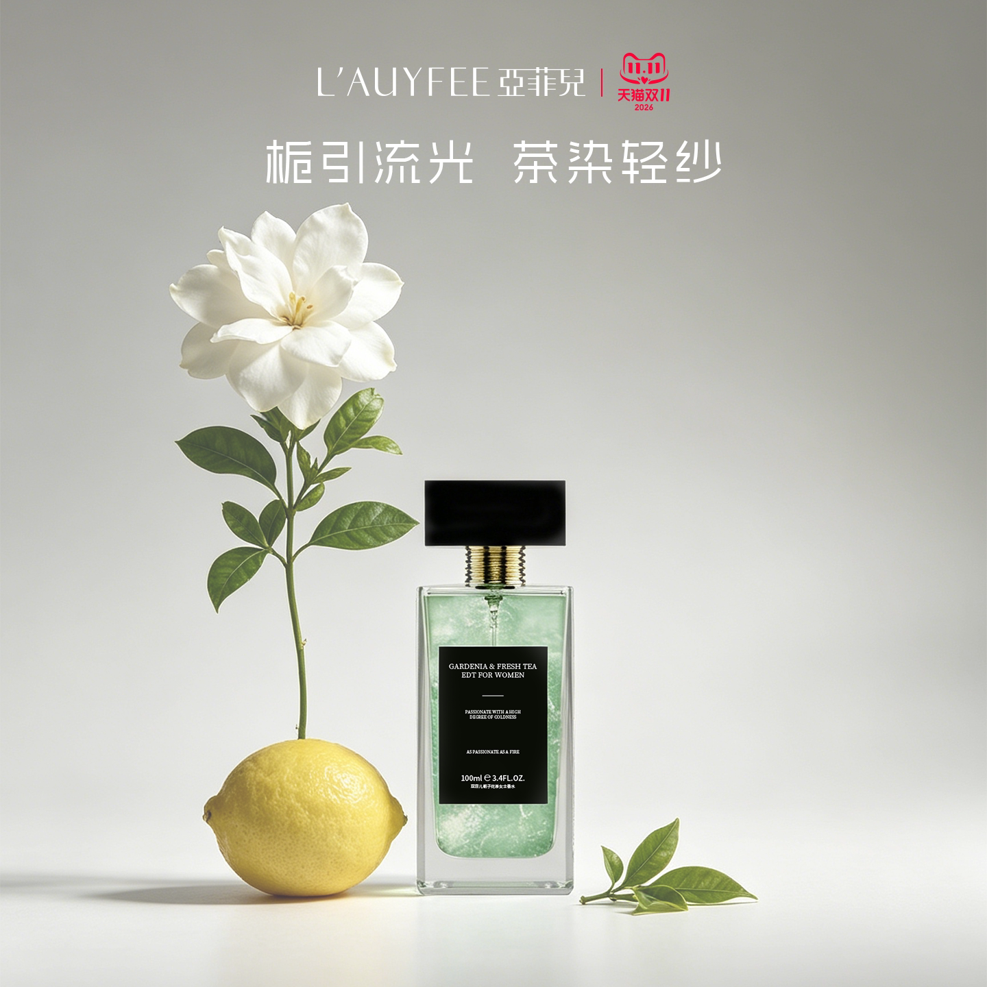 双11抢先购亚菲儿栀子花茶女士香水官方正品持久淡香清新约会礼物