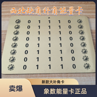 新款象数能量卡大款西北缺角补角能量卡缺的大就用它15/20cm正品