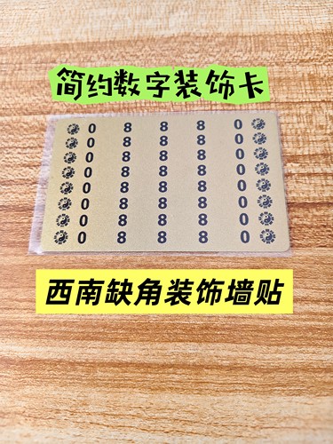象数墙面装饰数字卡西南缺角开门装饰数字牌 墙贴 趣味文创小卡片