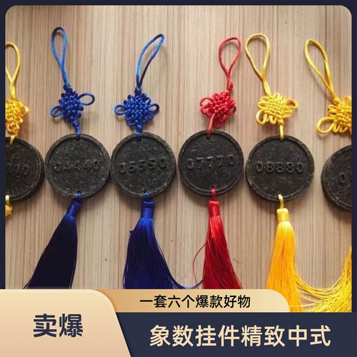 象数茶叶挂件，自一套六个，挂墙李山玉圆形挂饰手工中式.爆款