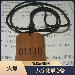 三会通金吊坠数字八绝六冲相克猴鸡狗三会西方金局通关化解土克水