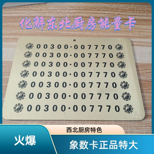新款象数能量卡 大款化解东北厨房能量卡 15/20cm正品