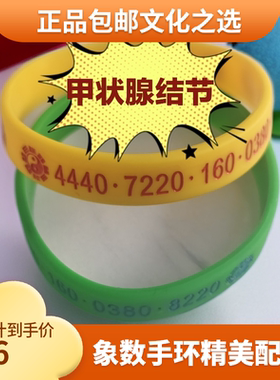 象数能量手环甲状腺结节配方手串 绿色戴左手黄色戴右手 正品包邮
