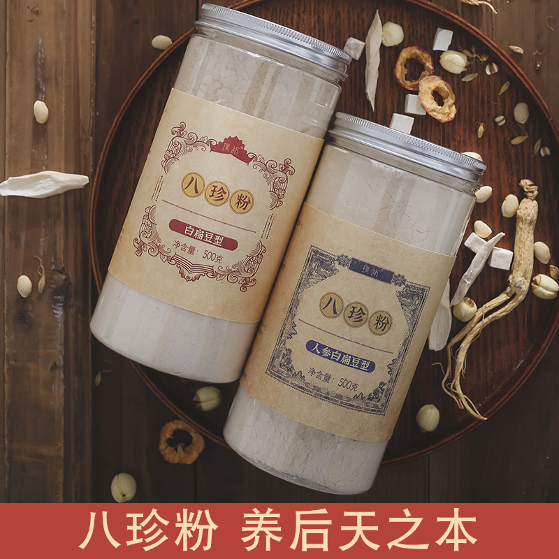 璞诉◆八珍粉成人八珍糕粉营养代餐粉脾早餐胃养食品500g