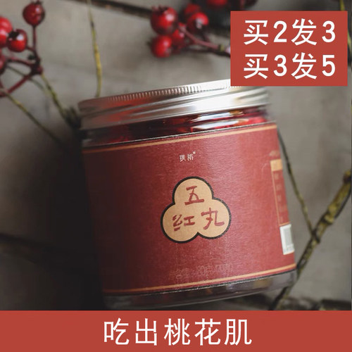 五红丸红豆红枣丸产后调理