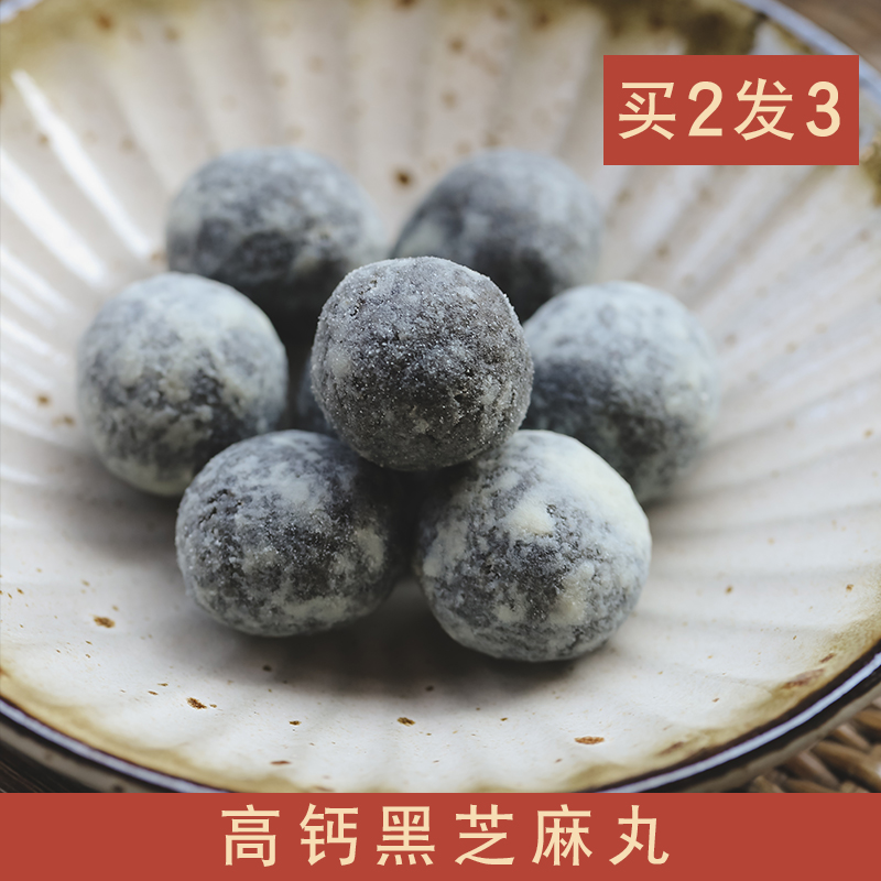 璞诉◆乳钙黑芝麻丸 高钙芝麻丸 健康即食零食 每盒18粒