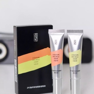 ZFC双色眼袋霜眼部遮瑕液遮瑕膏遮盖斑点泪沟痘印脸部遮瑕黑眼圈