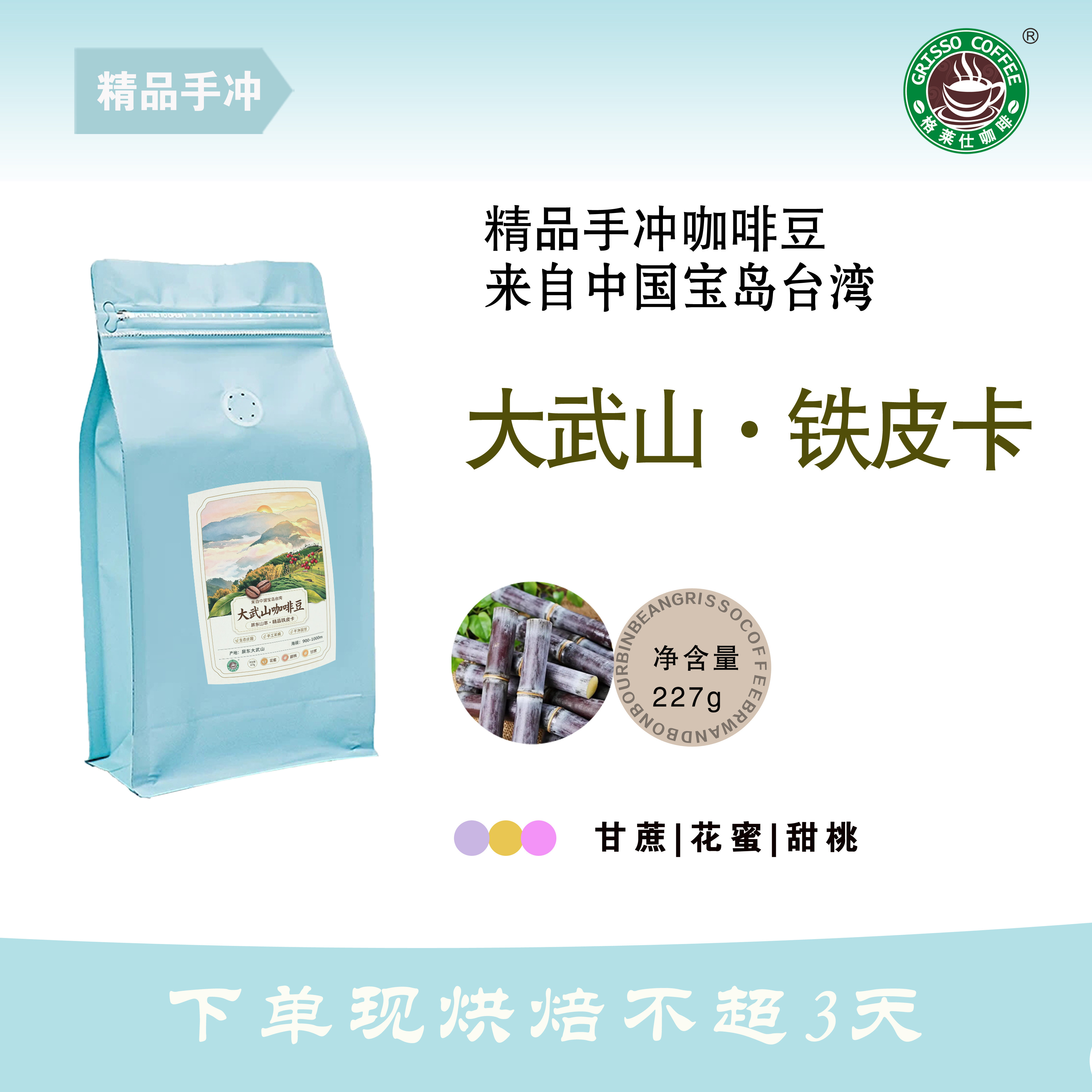 格莱仕宝岛台湾大武山森林咖啡豆阿拉比卡精品水洗手冲豆227g