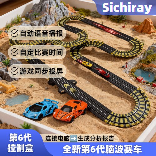 脑波意念控制赛车专注注意力训练