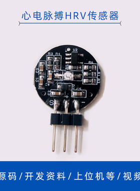 PulseSensor心电脉搏HRV心率监测模拟传感器单片机开发开源硬件