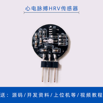 PulseSensor心电脉搏HRV心率监测模拟传感器单片机开发开源硬件