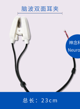 脑电波感测器TGAM模块EEG脑波检测开 发套件耳夹配件