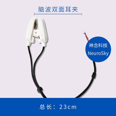 脑电波感测器TGAM模块EEG脑波检测开 发套件耳夹配件