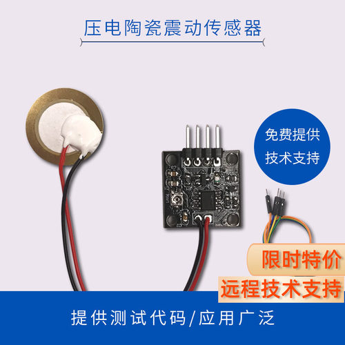 压电陶瓷震动传感器信号输出