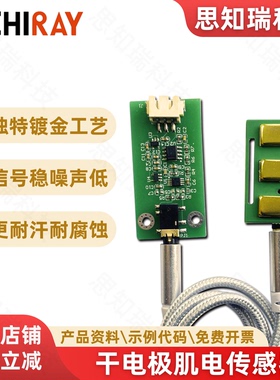 sEMG单通道干电极单导肌电传感器表面肌电采集模块Arduino套件