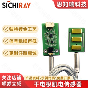 sEMG单通道干电极单导肌电传感器表面肌电采集模块Arduino套件