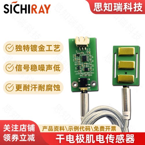 sEMG单通道干电极肌电传感器