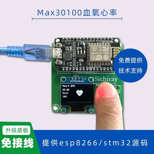 MAX30100/30102心率血氧传感器