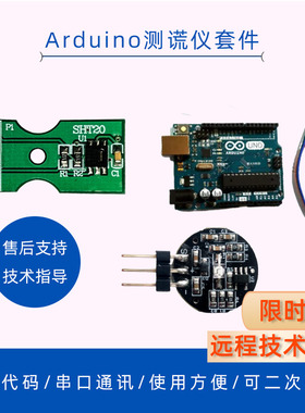 arduino测谎仪心率测谎心理反应训练温湿度传感器模块开发套件