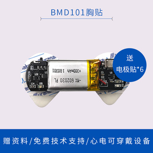 ECG心电传感器胸贴开发套件心率HRV穿戴设备 BMD101传感器模块