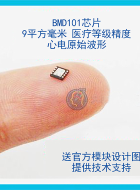 ECG心电HRV芯片BMD101送安卓电脑客户端检测软件现货心率EKG