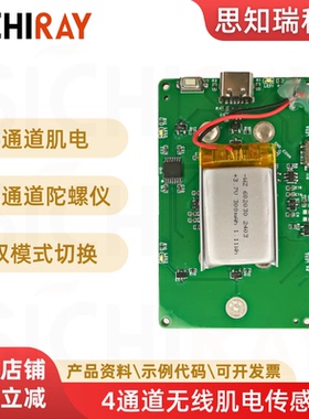 sEMG四通道肌电传感器 六轴陀螺仪 无线蓝牙肌电臂环 二次开发