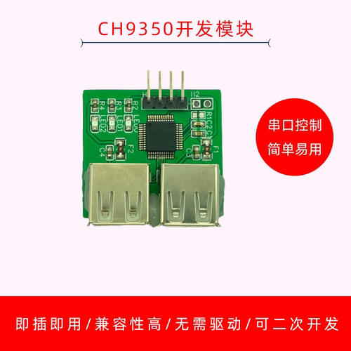 ch9350模块键盘鼠标扫码usb串口