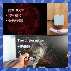 TouchDesigner交互设计艺术电子传感器结合提供TD工程文件