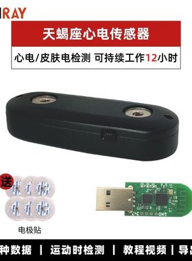 心率心电传感器模块ECG皮肤电HRV信号检测电子开发套件体温度测量