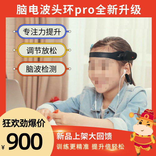 脑波头环专注力训练提升测评系统