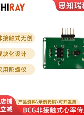 非接触式心率心电呼吸传感器ADXL330加速度二次开发生物传感器