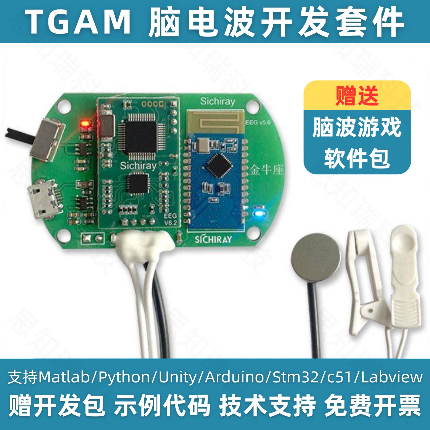 TGAM脑电波传感器脑波检测分析图片