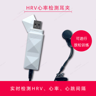 HRV心率耳夹光电传感器模块PPG检测放松度训练生物传感器二次开发