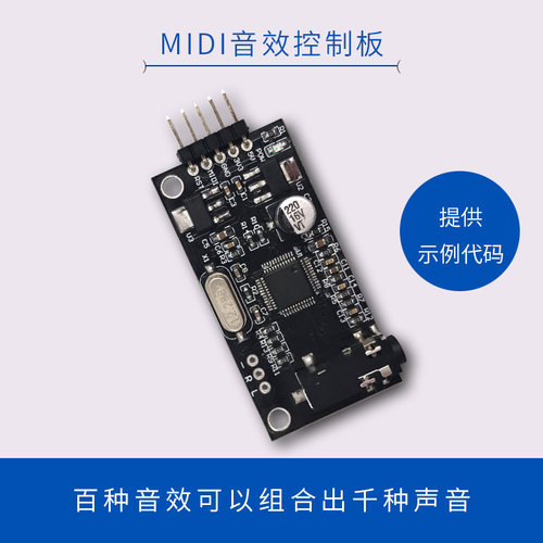 midi音效控制播放板单片机