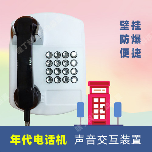 年代电话机声音交互装置