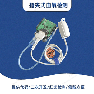 指夹式 PPG血氧饱和度检测Arduino套件 心率脉搏血氧传感器透射式