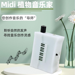 植物电阻检测声音组合器midi音乐合成器植物音乐家发声创作