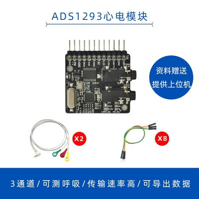 ADS1293数字心电图心电监测3通道