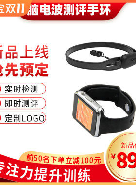 脑电波注意能检测儿童专注力训练头环力念控制智能玩具智意手环