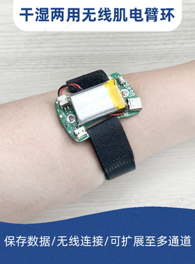 sEMG肌肉电手环信号采集器单导肌肉电传感器加速度模块可开发套件