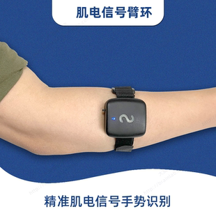 sEMG单导肌肉电传感器 肌电信号采集可开发 6轴IMU陀螺仪肌电臂环