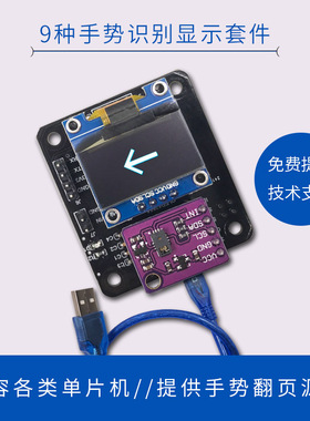 9种手势识别 PAJ7620U2传感器模块 手势控制PPT检测智能家居开发