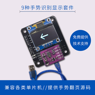 9种手势识别 手势控制PPT检测智能家居开发 PAJ7620U2传感器模块