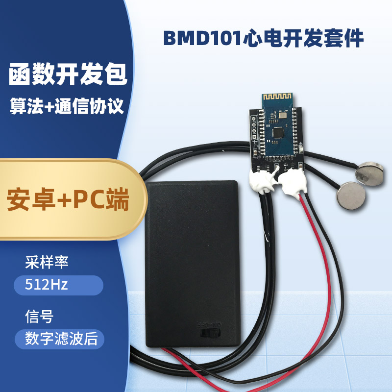 BMD101心电传感器ECG模块心率传感器套件心率HRV支持二次开发 电子元器件市场 传感器 原图主图