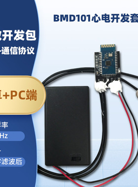 BMD101心电传感器ECG模块心率传感器套件心率HRV支持二次开发