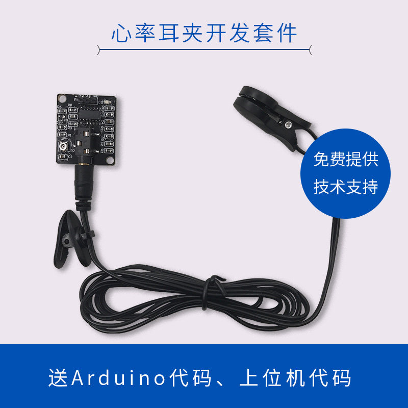 心率耳夹开发套件 心电传感器 ECG心电测量模块 支持单片机开发