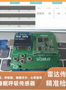 睡眠呼吸心跳心率检测模块R60ABD1毫米波雷达传感器可开发套件