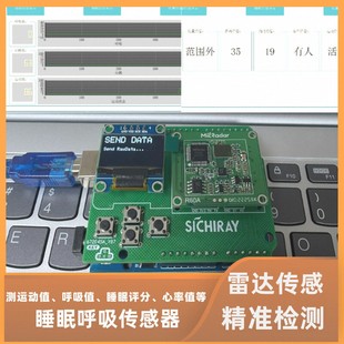 睡眠呼吸心跳心率检测模块R60ABD1毫米波雷达传感器可开发套件