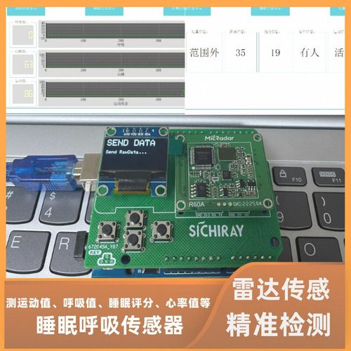呼吸睡眠雷达检测传感器模块
