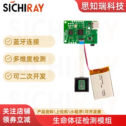 心率脉搏血氧生命体征检测模块